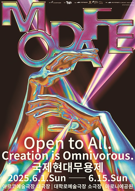[공연] MODAFE 2025 (제44회 국제현대무용제) 이미지